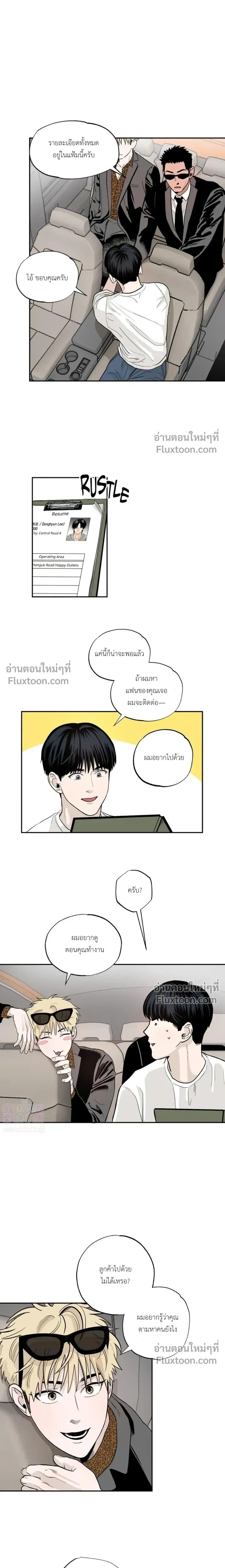 Taxi to Love หน้า 9