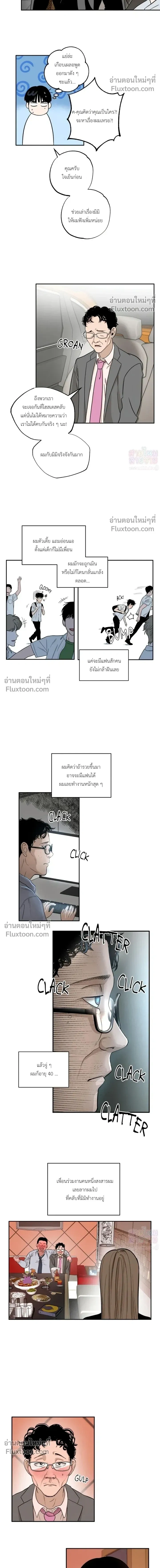 Taxi to Love หน้า 12