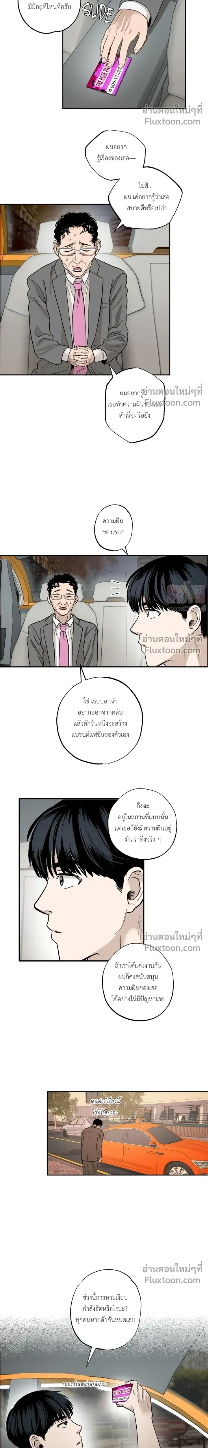 Taxi to Love หน้า 14
