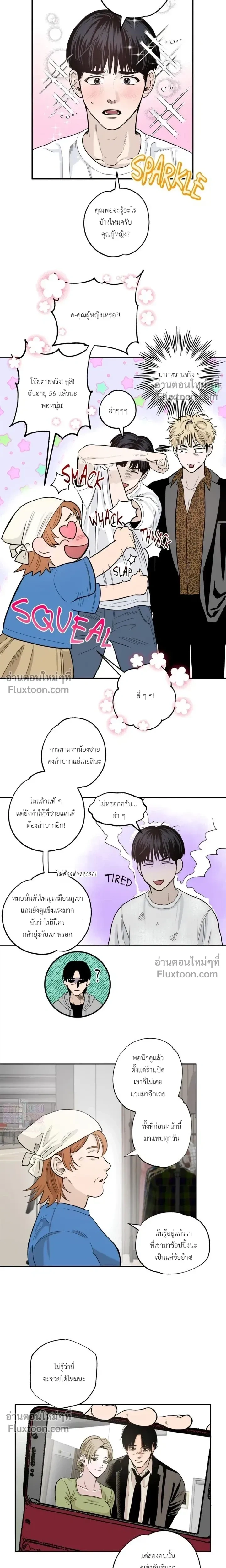 Taxi to Love หน้า 5