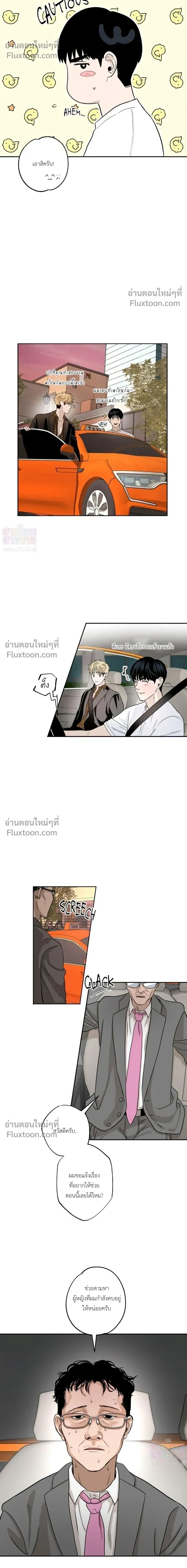 Taxi to Love หน้า 10