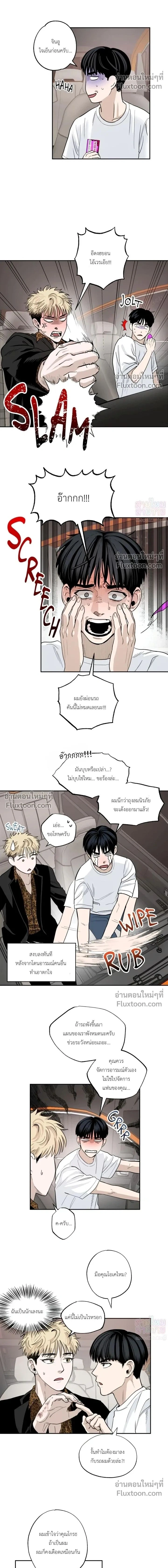 Taxi to Love หน้า 2