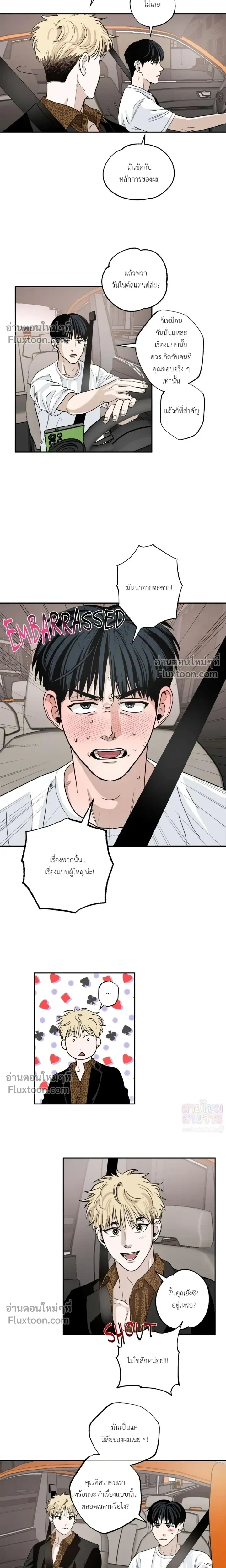 Taxi to Love หน้า 5