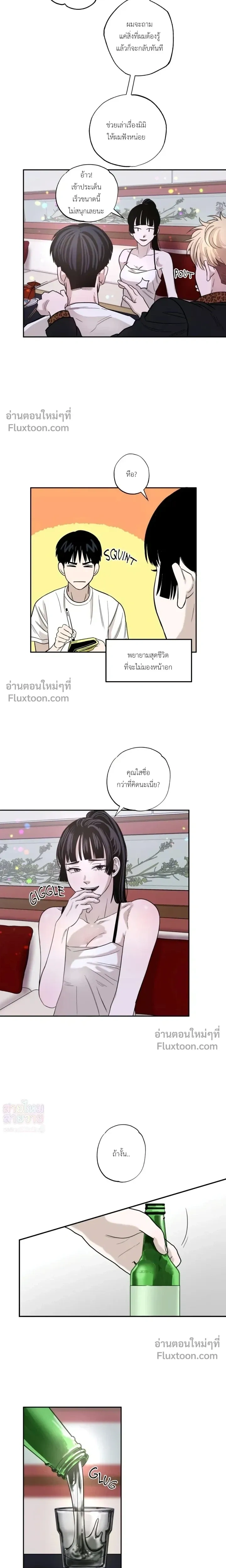 Taxi to Love หน้า 3
