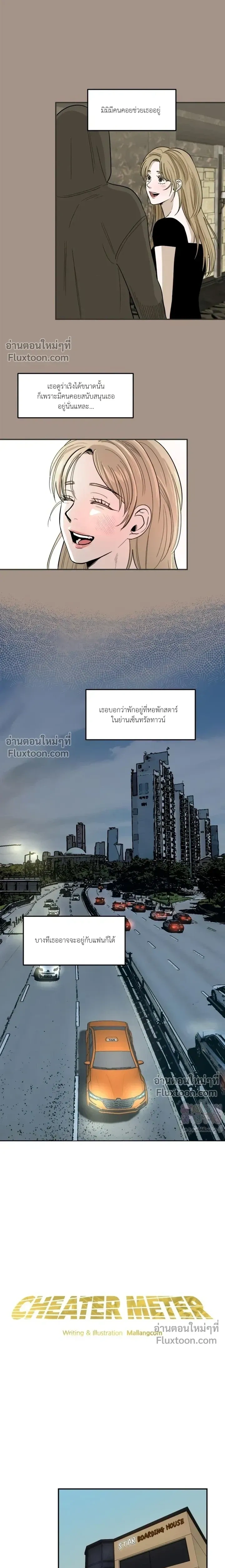 Taxi to Love หน้า 3