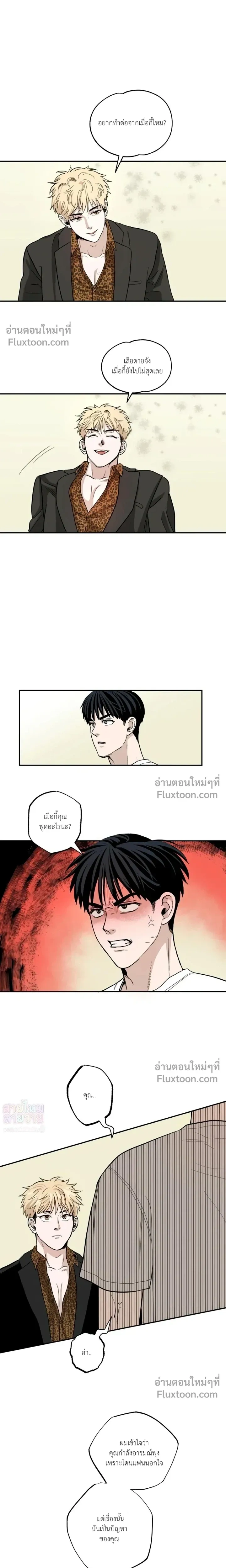 Taxi to Love หน้า 7