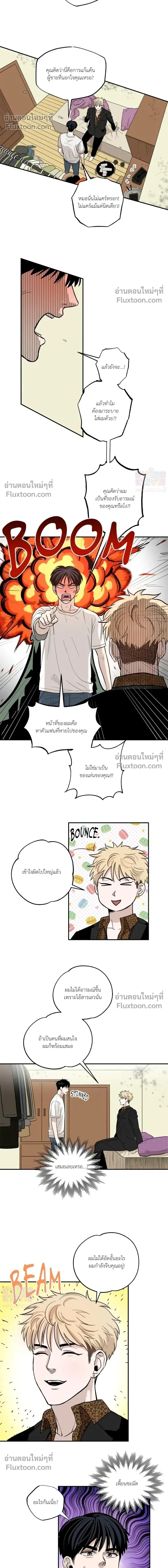 Taxi to Love หน้า 8