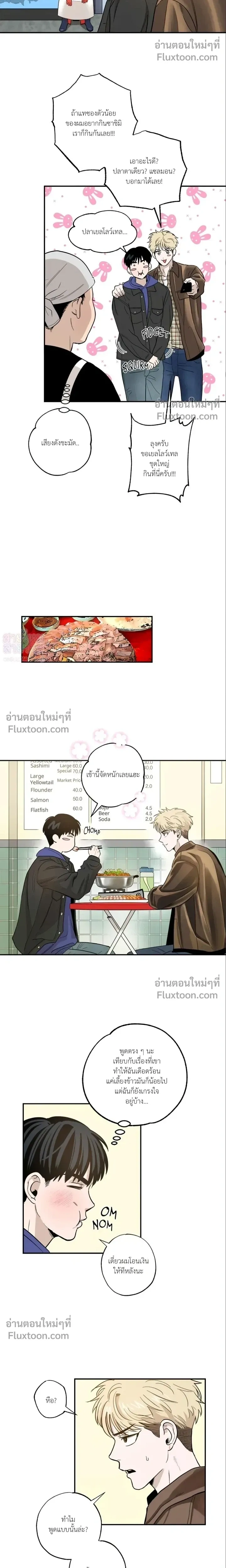 Taxi to Love หน้า 12