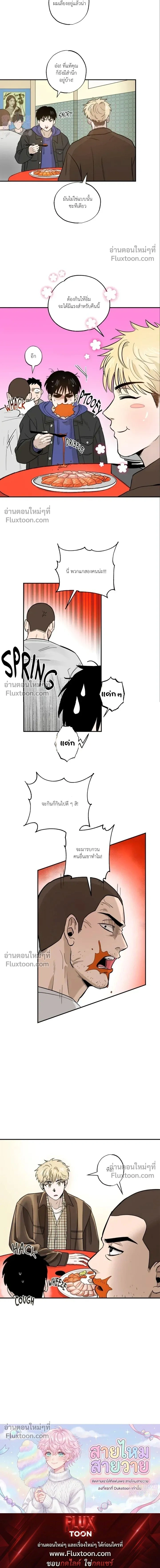 Taxi to Love หน้า 13