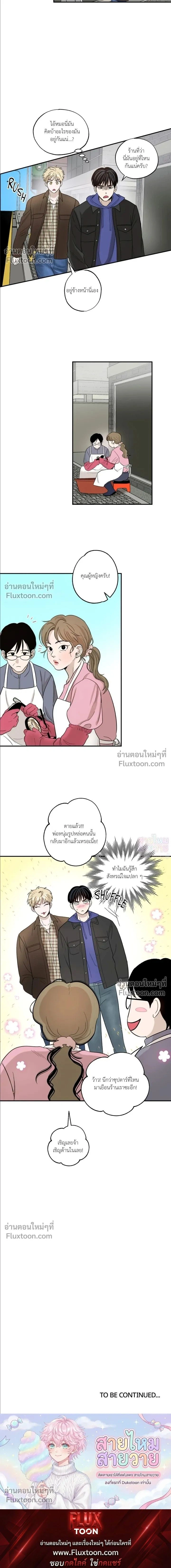 Taxi to Love หน้า 13