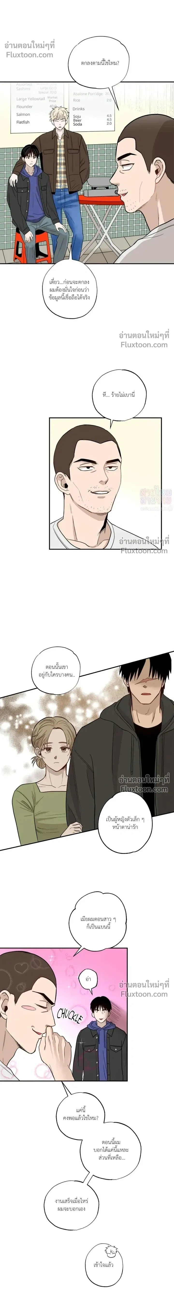 Taxi to Love หน้า 6