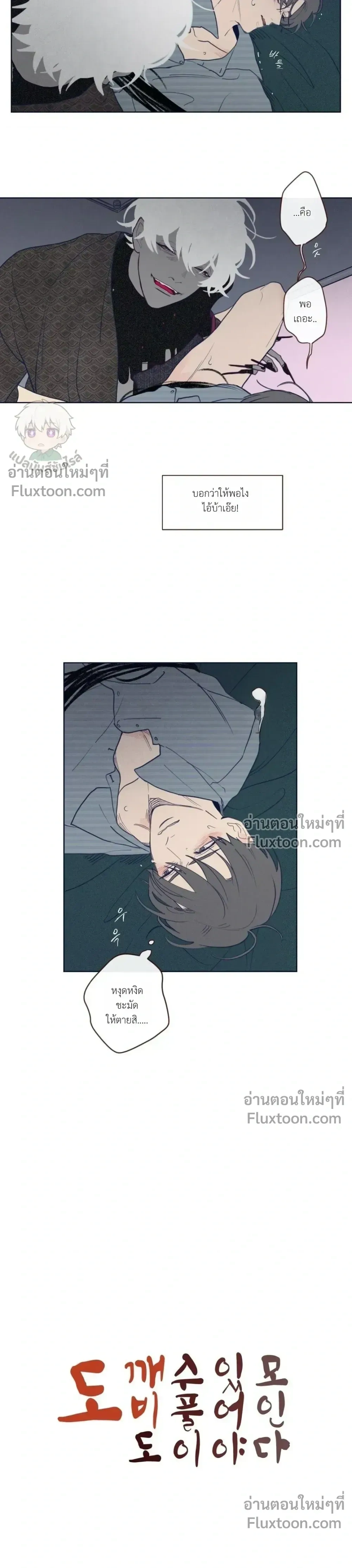 The Devil's Hideout หน้า 3