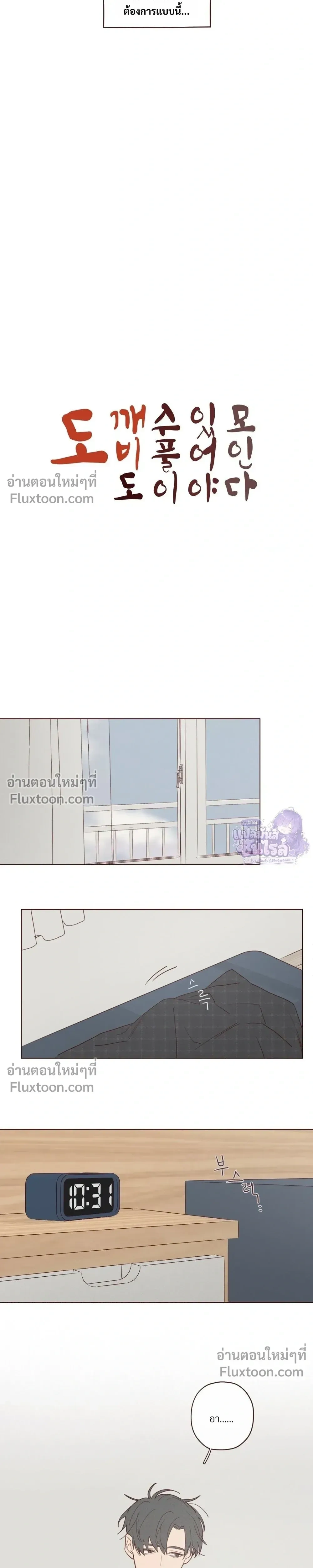The Devil's Hideout หน้า 7