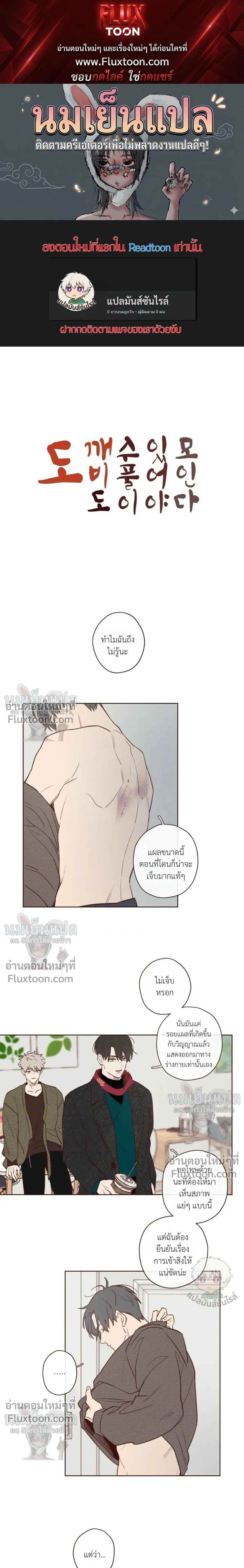 The Devil's Hideout หน้า 1