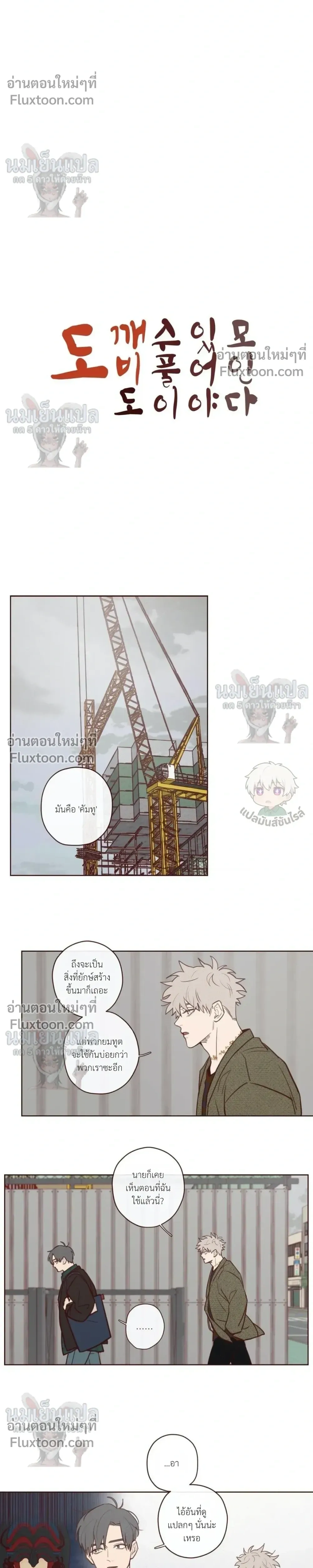 The Devil's Hideout หน้า 8