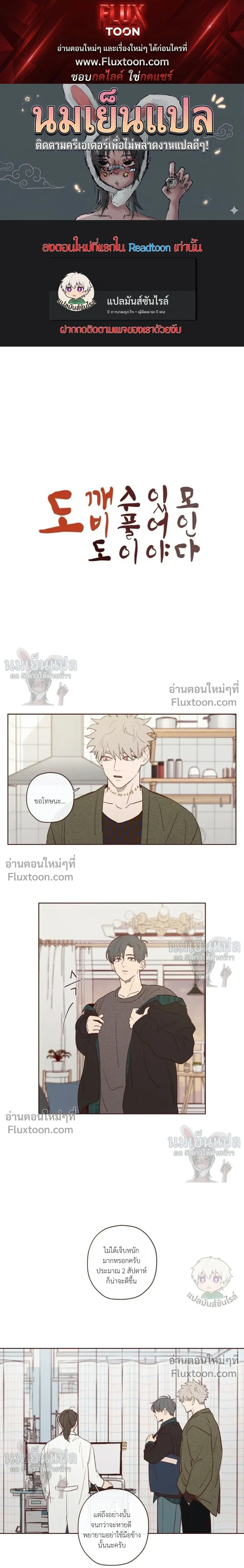 The Devil's Hideout หน้า 1