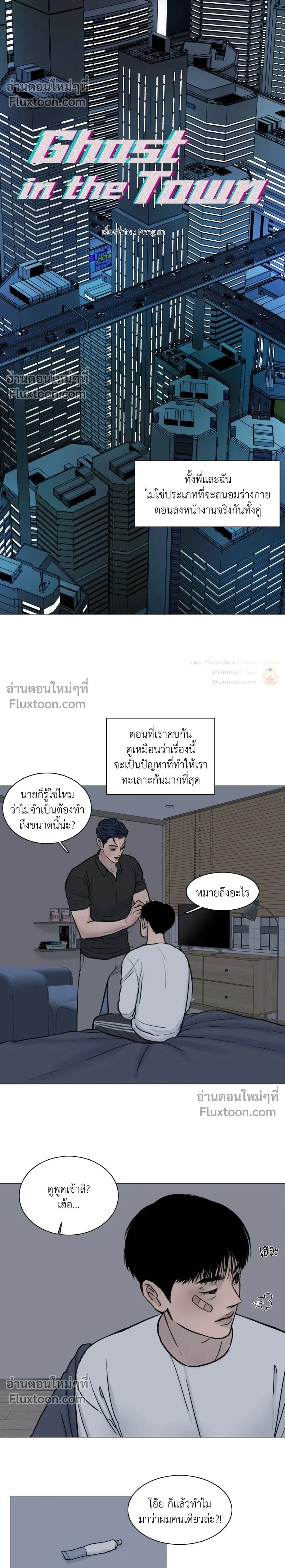 Ghost in the Town หน้า 2