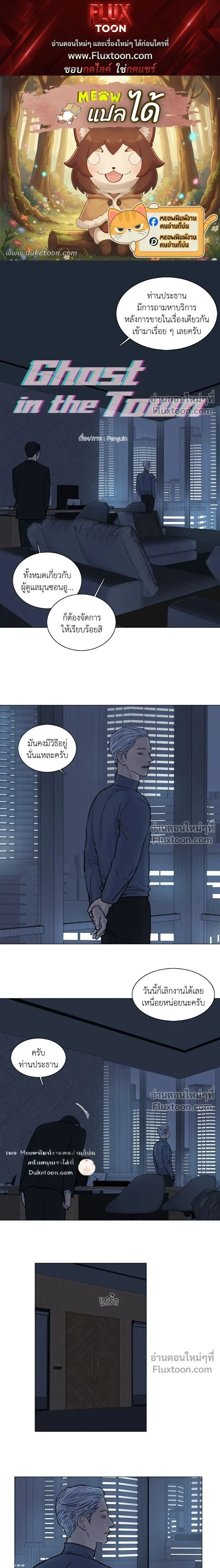 Ghost in the Town หน้า 1