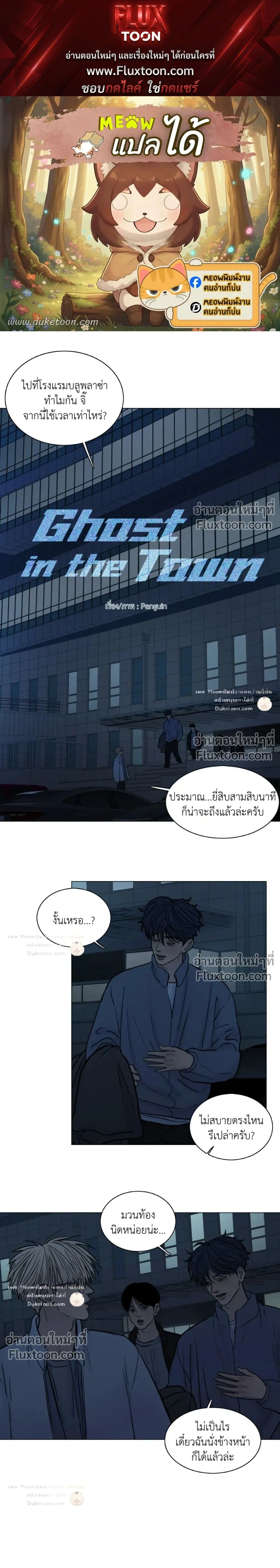 Ghost in the Town หน้า 1