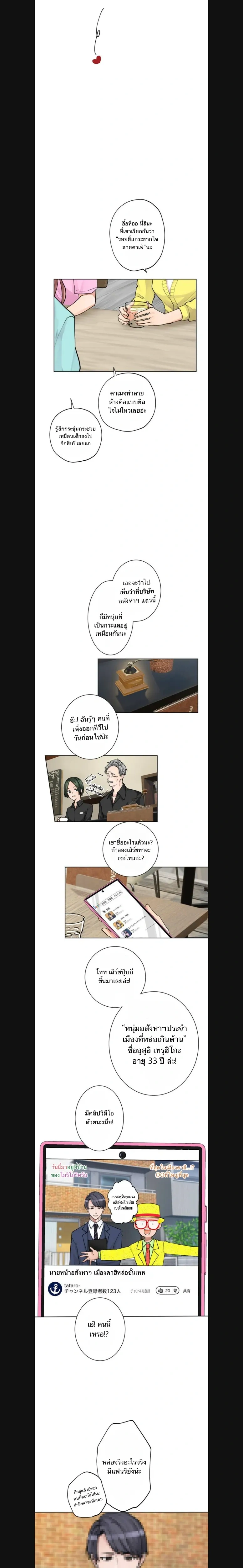 Sweet Espresso หน้า 5