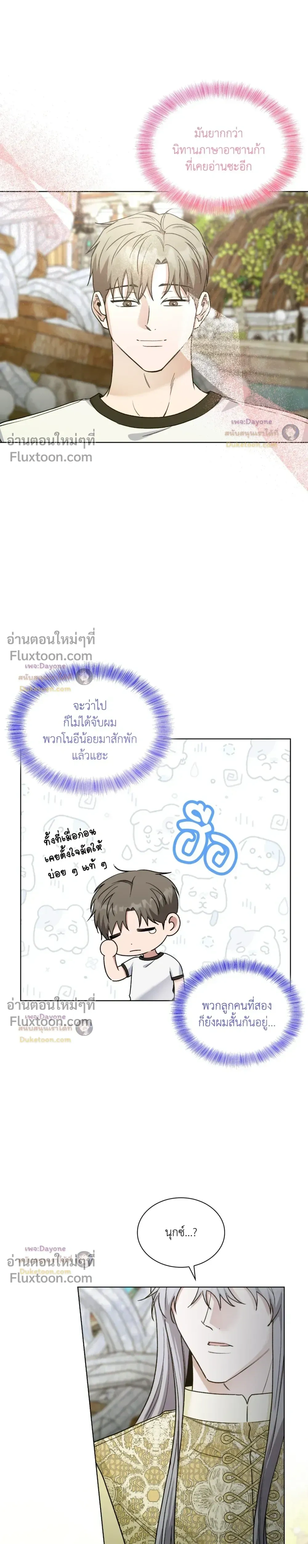 Salty Lust หน้า 11