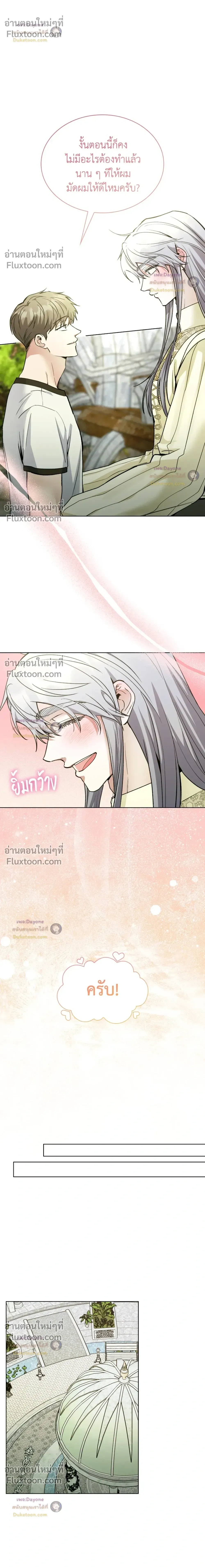 Salty Lust หน้า 15
