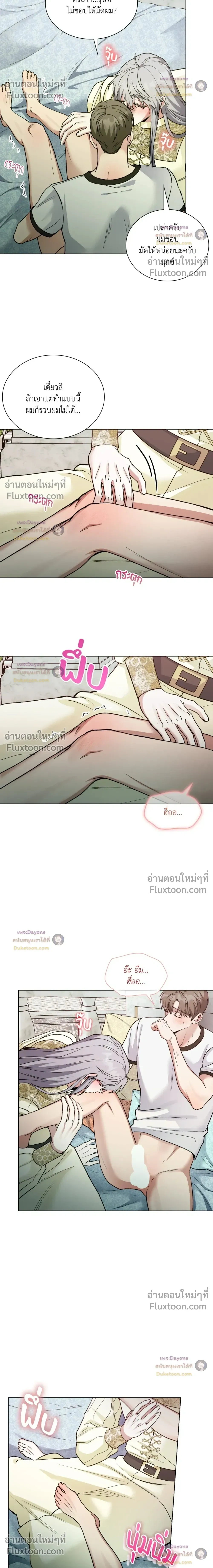Salty Lust หน้า 17