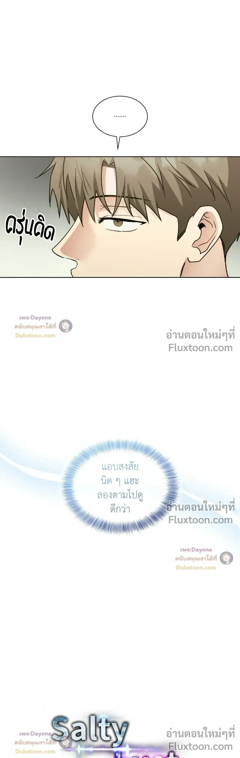 Salty Lust หน้า 6