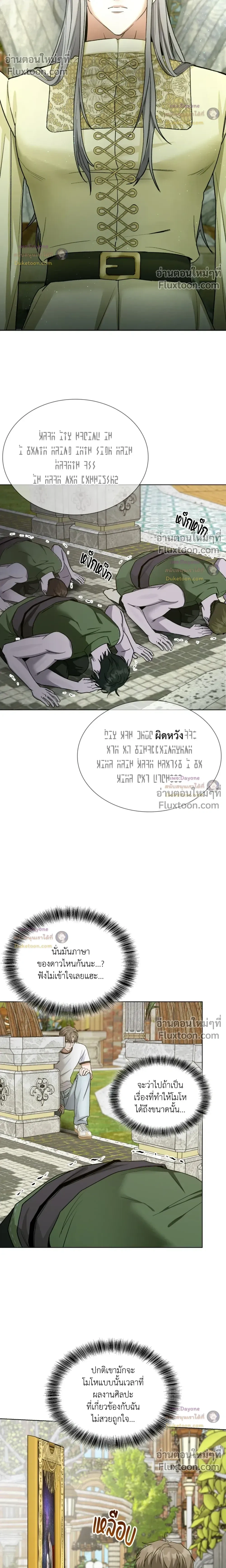 Salty Lust หน้า 8