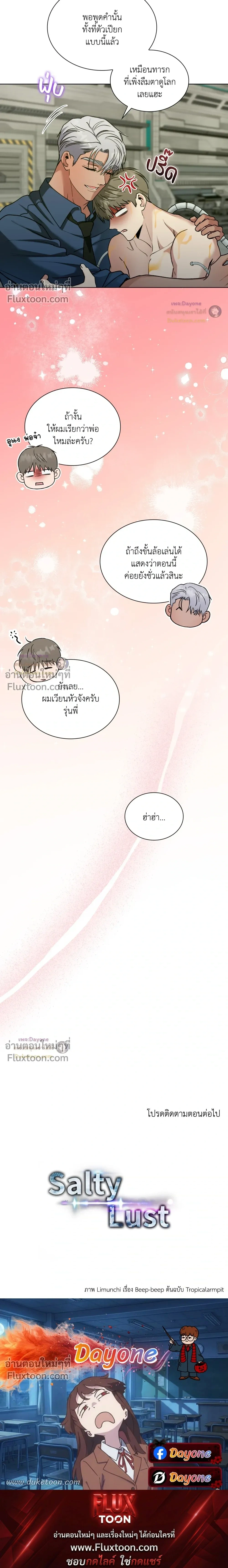 Salty Lust หน้า 19