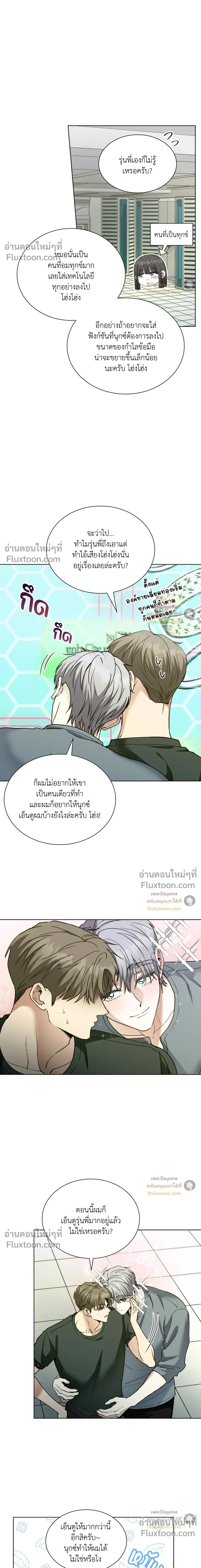 Salty Lust หน้า 3