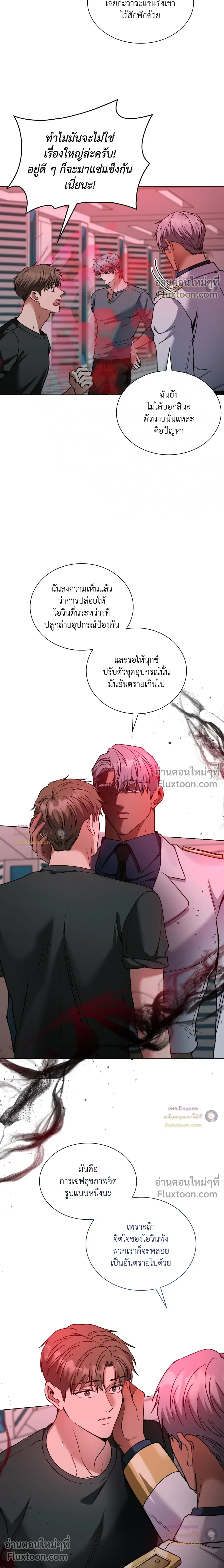 Salty Lust หน้า 8