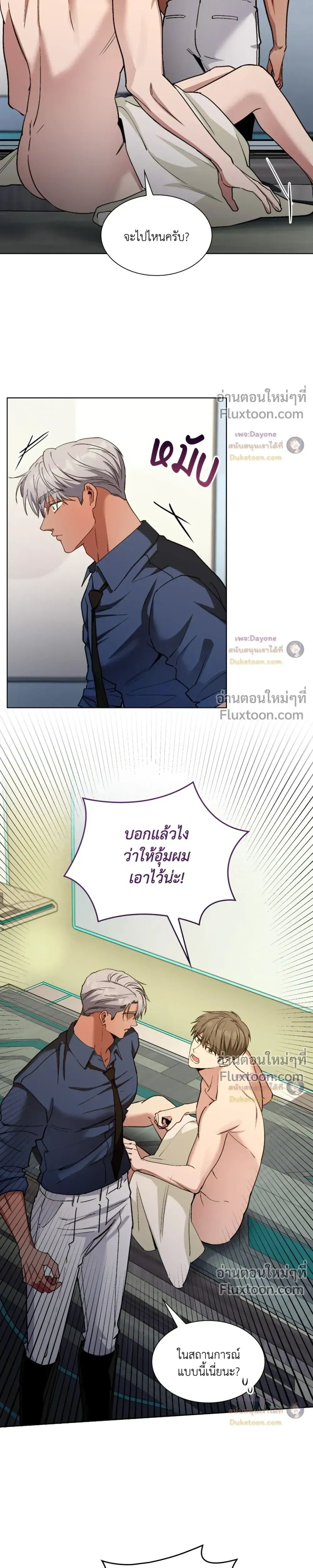 Salty Lust หน้า 12