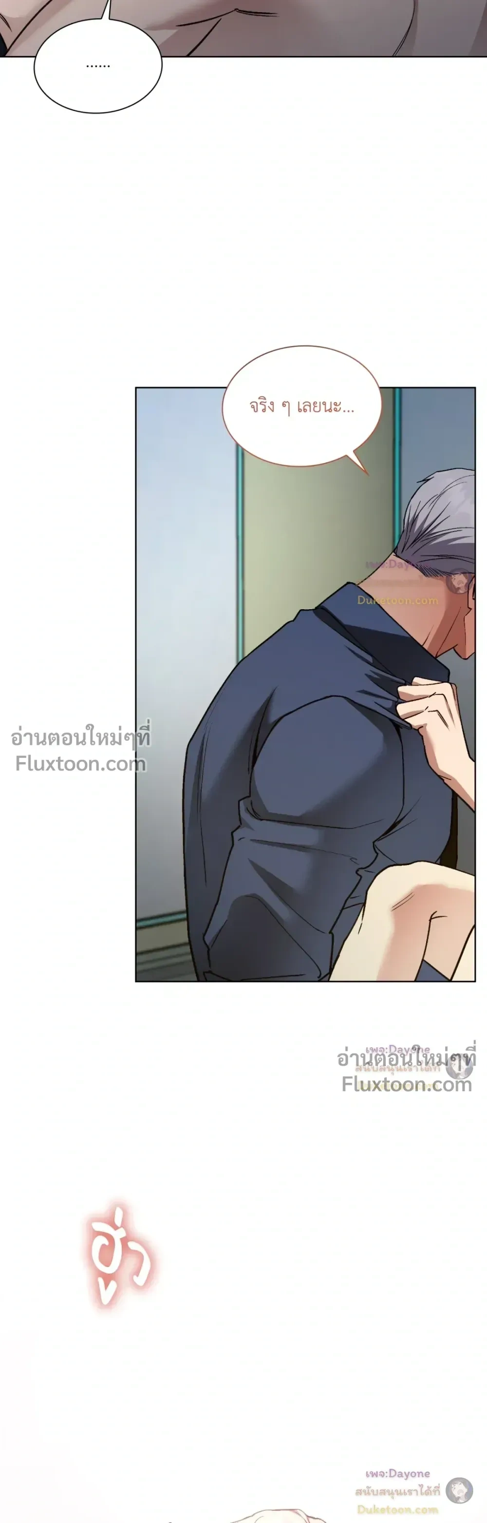 Salty Lust หน้า 16