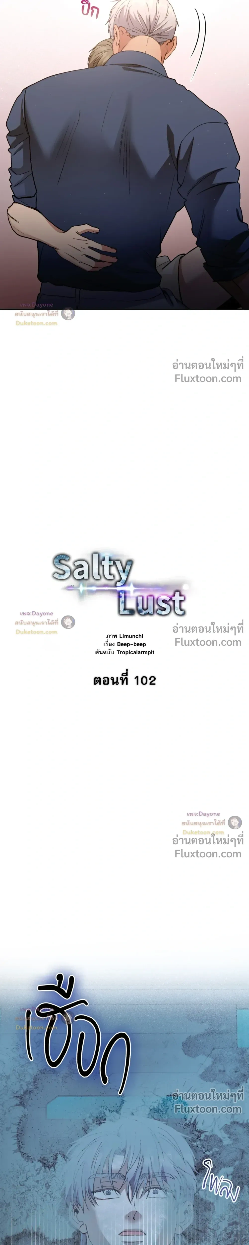 Salty Lust หน้า 17