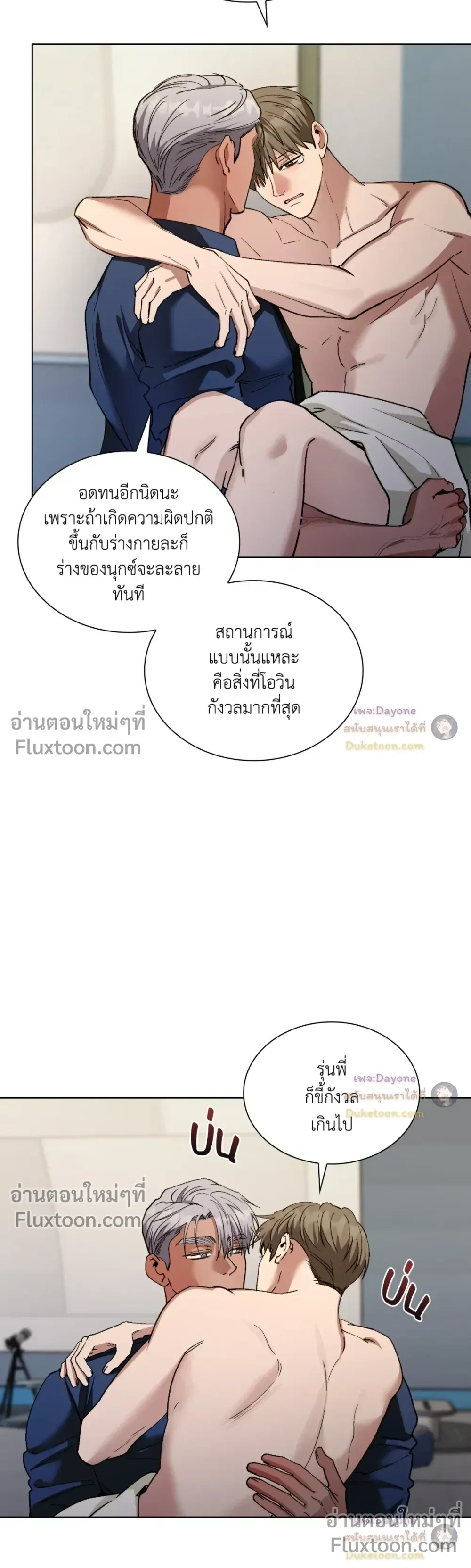Salty Lust หน้า 3