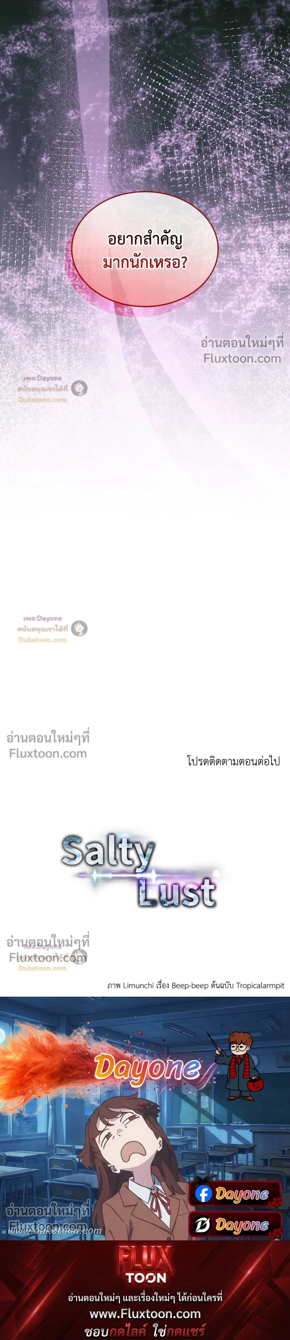 Salty Lust หน้า 25
