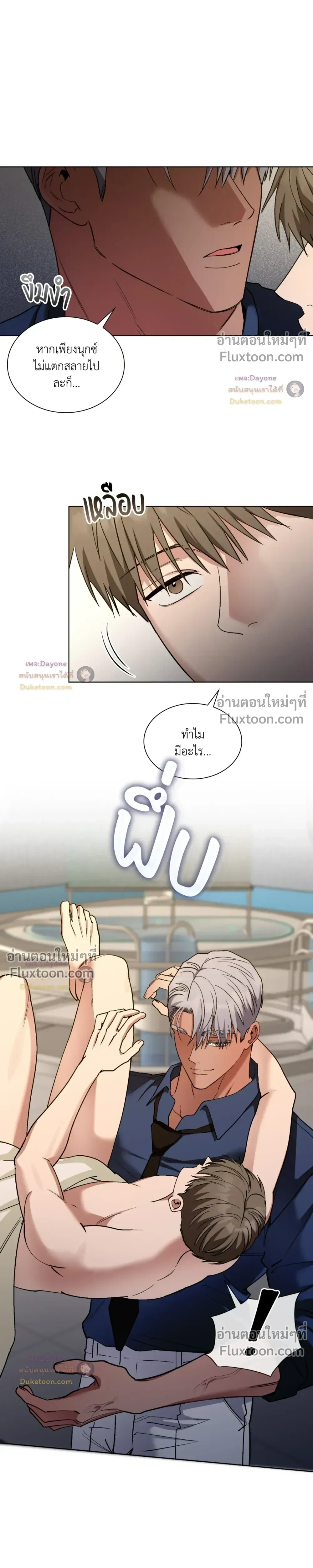 Salty Lust หน้า 4