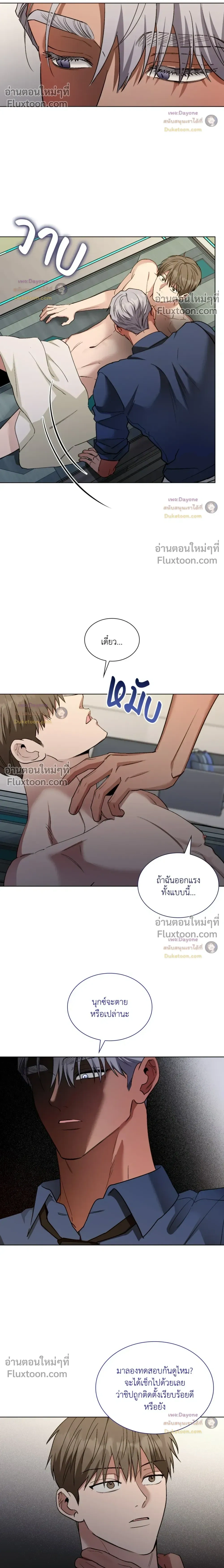 Salty Lust หน้า 8