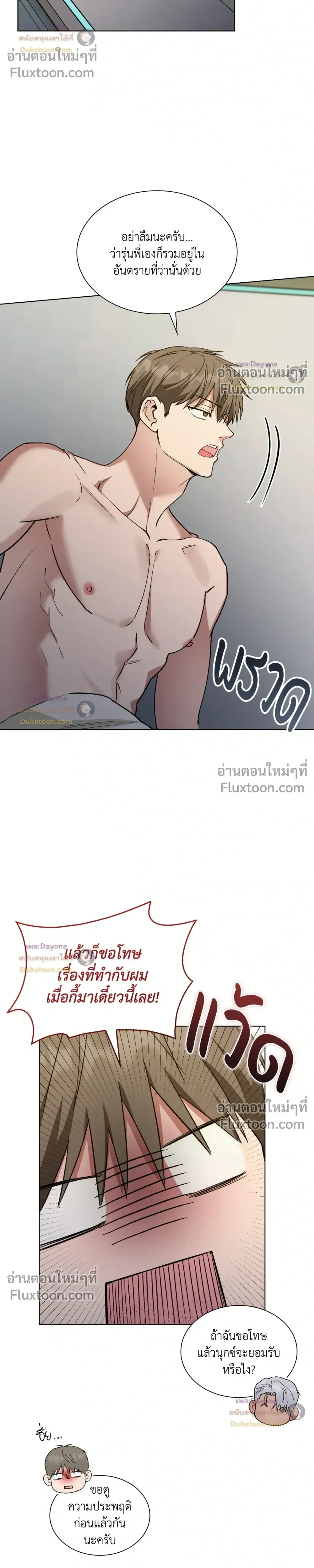 Salty Lust หน้า 10