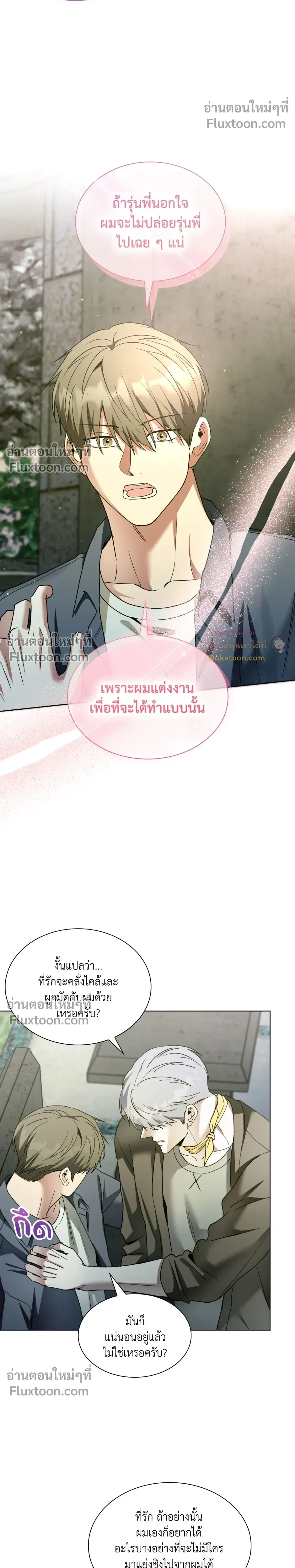 Salty Lust หน้า 11