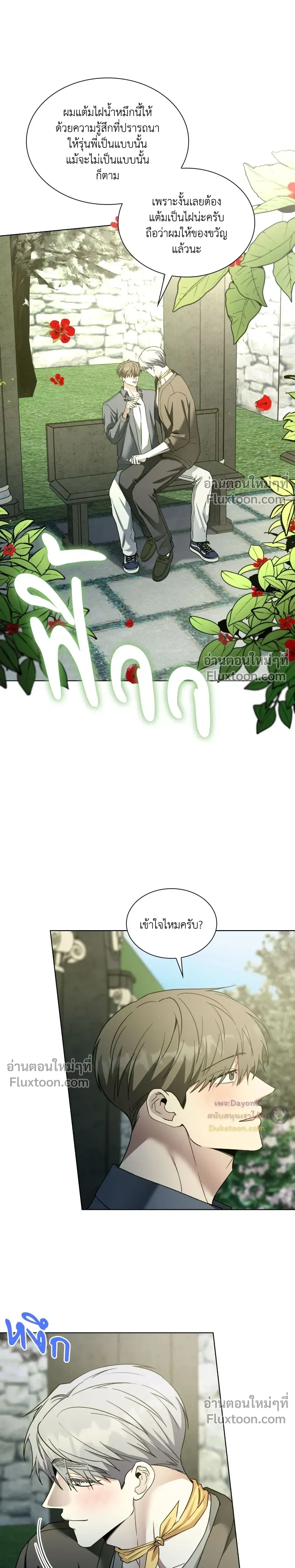 Salty Lust หน้า 16