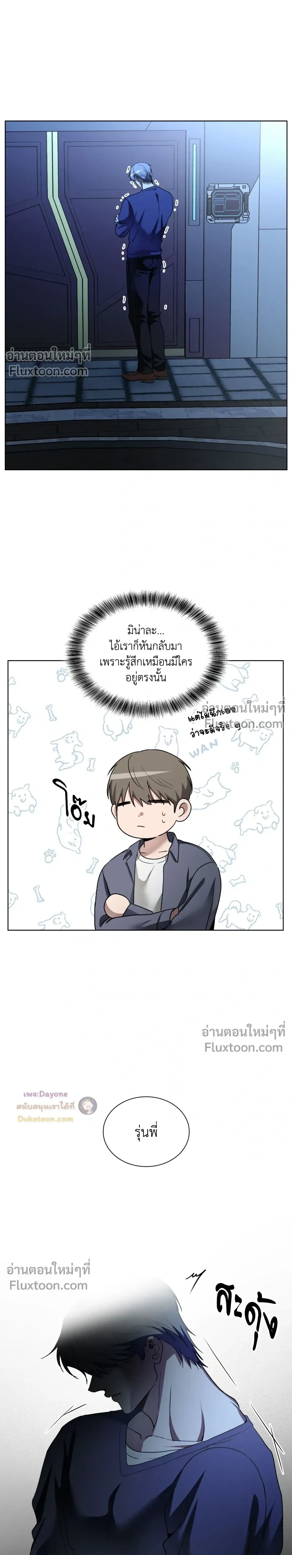 Salty Lust หน้า 19