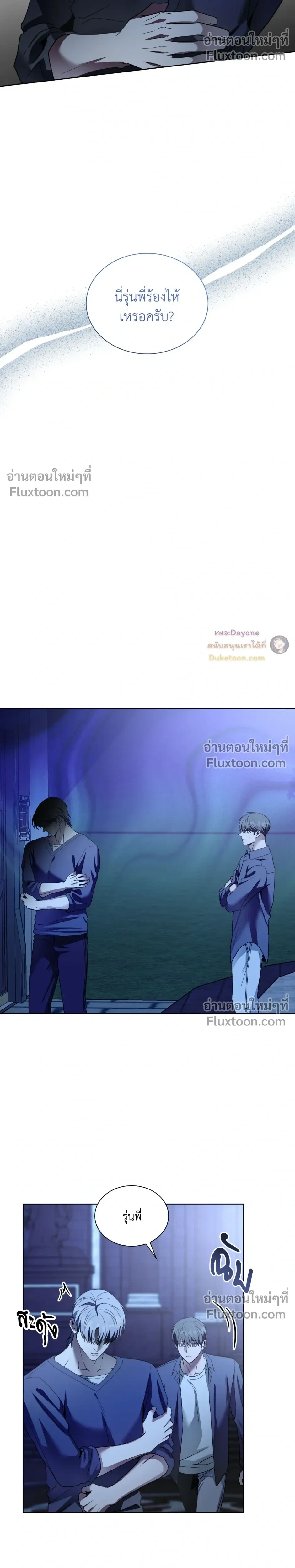 Salty Lust หน้า 20