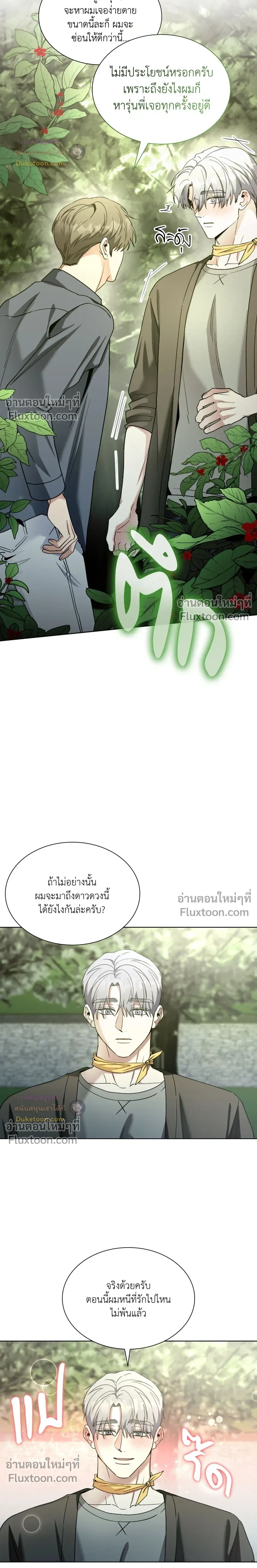 Salty Lust หน้า 3