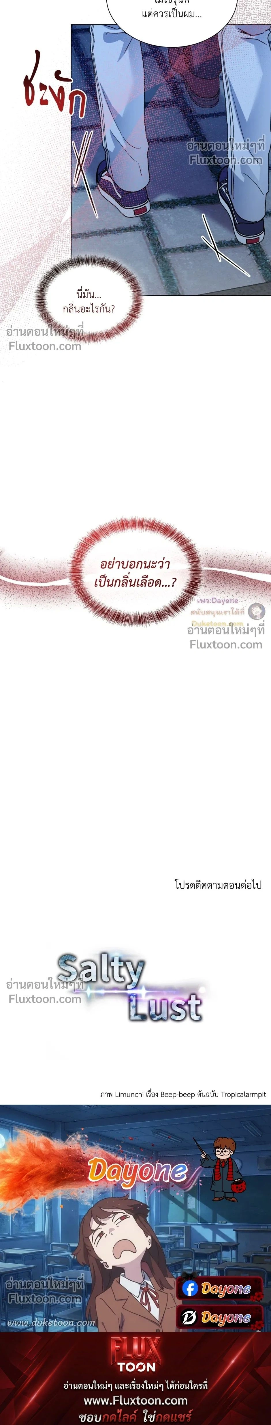 Salty Lust หน้า 23