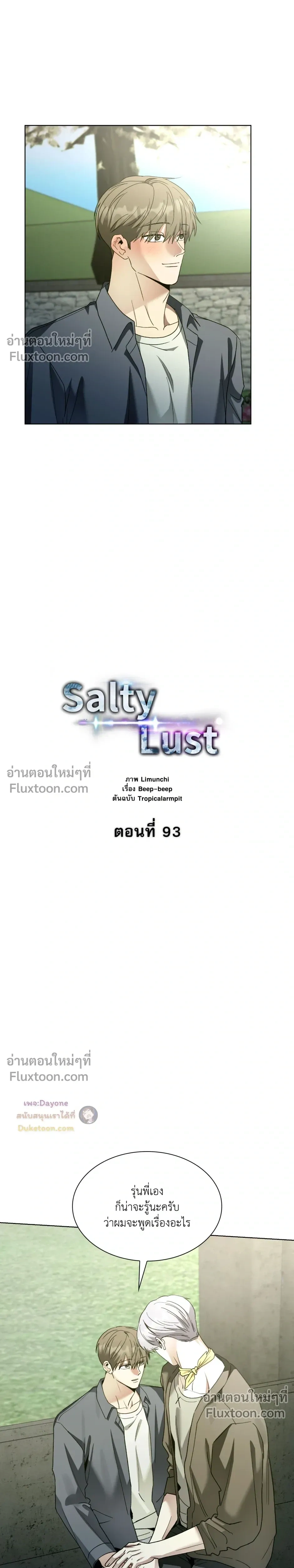 Salty Lust หน้า 4