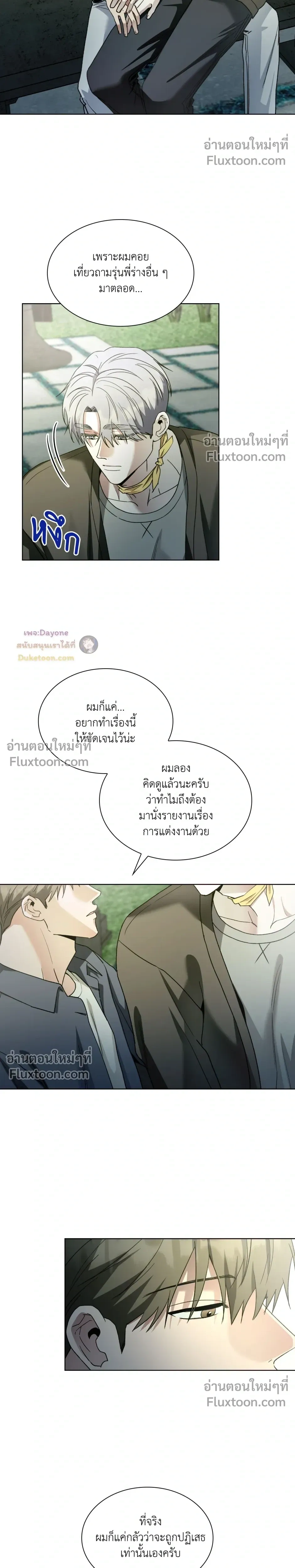 Salty Lust หน้า 5