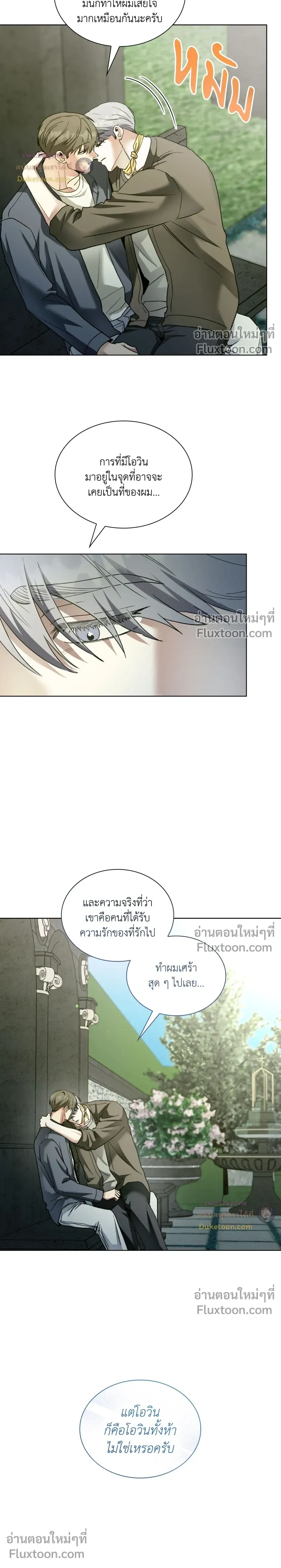 Salty Lust หน้า 9