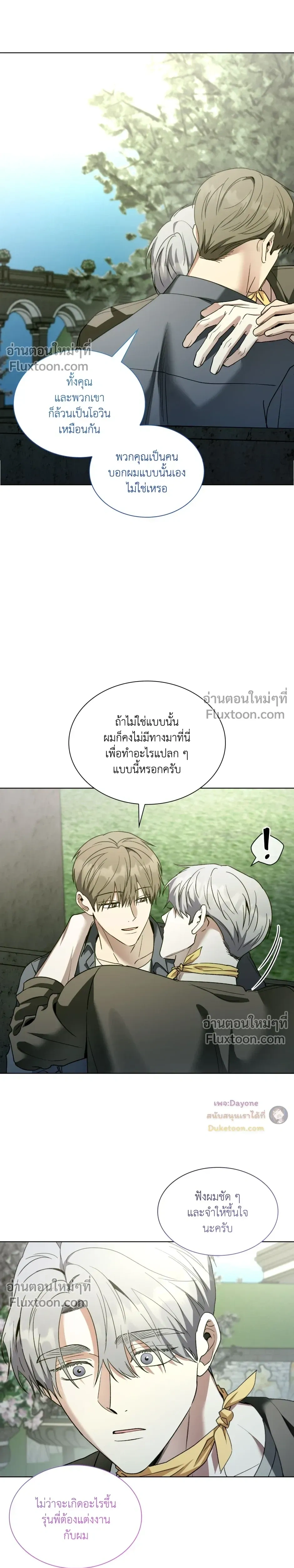 Salty Lust หน้า 10